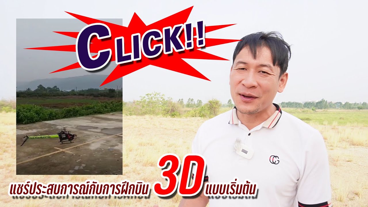 ALZRC DEVIL FAST 505 : แชร์ประสบการณ์การฝึกบิน 3d แบบมือใหม่