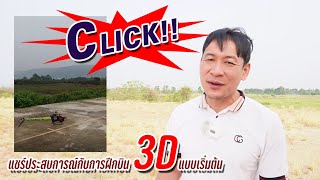 ALZRC DEVIL FAST 505 : แชร์ประสบการณ์การฝึกบิน 3d แบบมือใหม่ screenshot 2