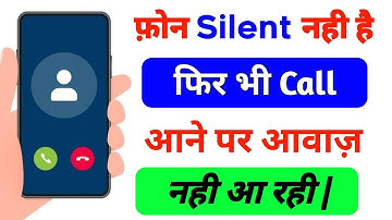 Phone Silent Nahin Hai Fir Bhi Awaaz Nahin Aa Rahi | Agar Mobile Se Awaz Na Aaye To Kya Karen