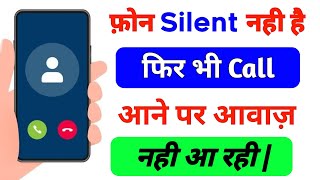 Phone Silent Nahin Hai Fir Bhi Awaaz Nahin Aa Rahi | Agar Mobile Se Awaz Na Aaye To Kya Karen
