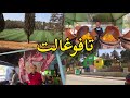 تافوغالت منطقة الشواء و الطبيعة إقليم بركان tafoughalt berkane maroc