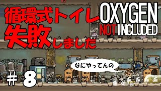 Part8 循環式トイレを作ろう Oxygen Not Included Youtube Part8 循環式トイレを作ろう Oxygen Not Included Youtube