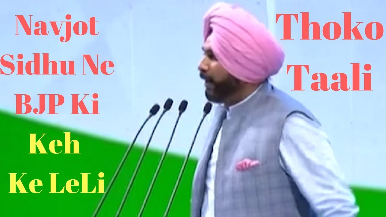 Navjot Singh Sidhu's  Latest Speech against BJP -  Congress Party Plenary 2018