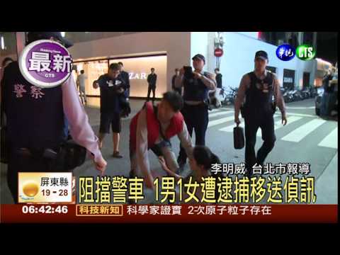 警臨檢夜店 醉客叫囂起衝突