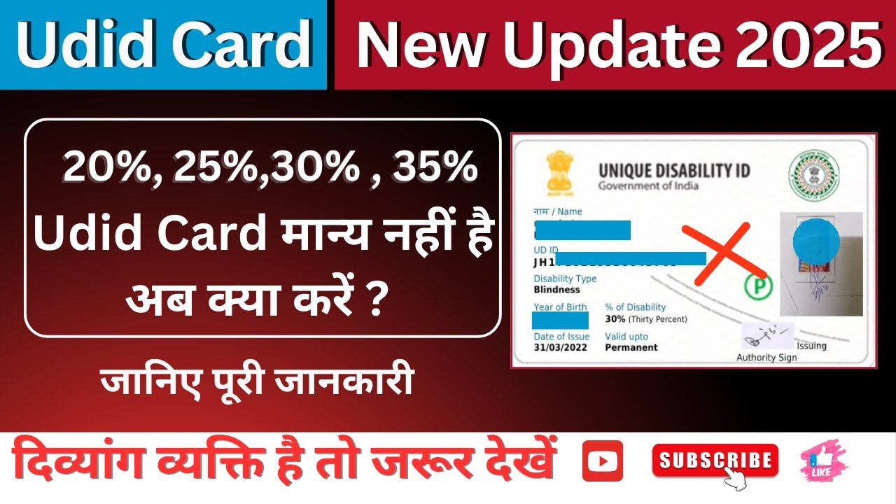 Udid Disability certificate 20% 25%,30%,35% Udid Card मान्य नहीं है | udid card Surrender कैसे करें