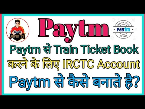 How To Create IRCTC Account From Paytm. ट्रेन टिकट बुक करने के लिए पेटीएम से IRCTC अकाउंट कैसे बनाए?