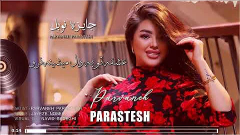 parvaneh parastesh - Jayezeye Nobel -