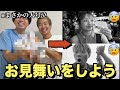 風邪を引いた2人のメンバーに盛大なお見舞いしてみた!!