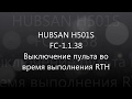 HUBSAN H501S  Выключение пульта при RTH