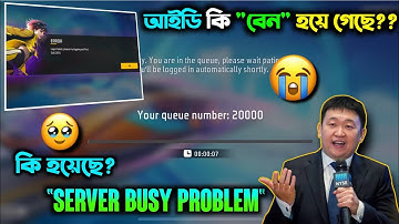আইডি কি BAN হয়ে গেছে😭?? Free Fire Login Problem || 🔥 Server Busy Error FIX!