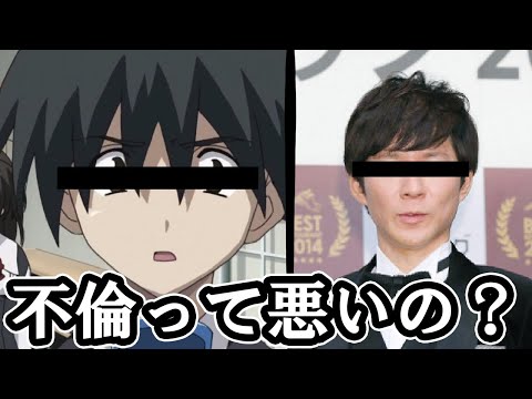 伊藤誠を題材に不倫ってなんでダメなの？を最近話題から考察したら、突然話題が恋バナになったｗ
