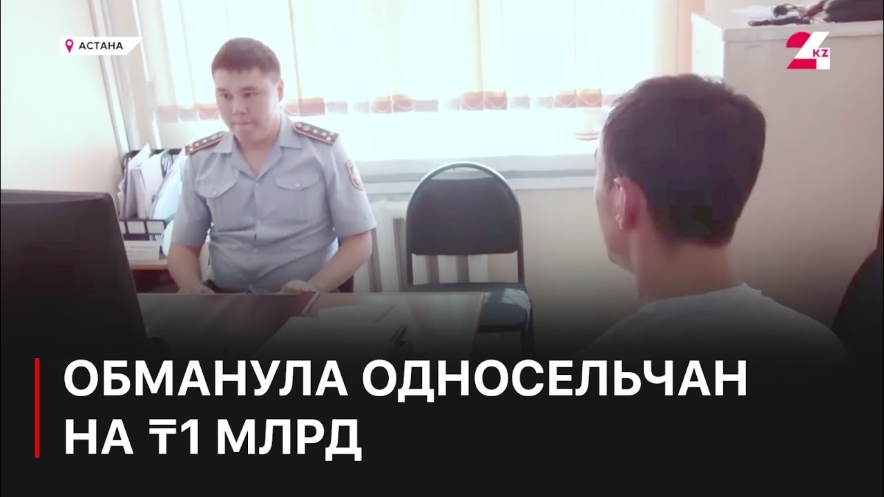 Кредитов полный Шортанды: женщина обманула односельчан на ₸1 млрд