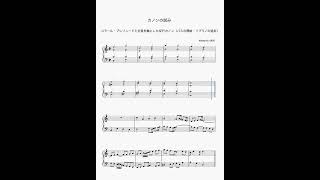 コラール・プレリュードと反行カノン　＃ポリフォニー　＃４声和声
