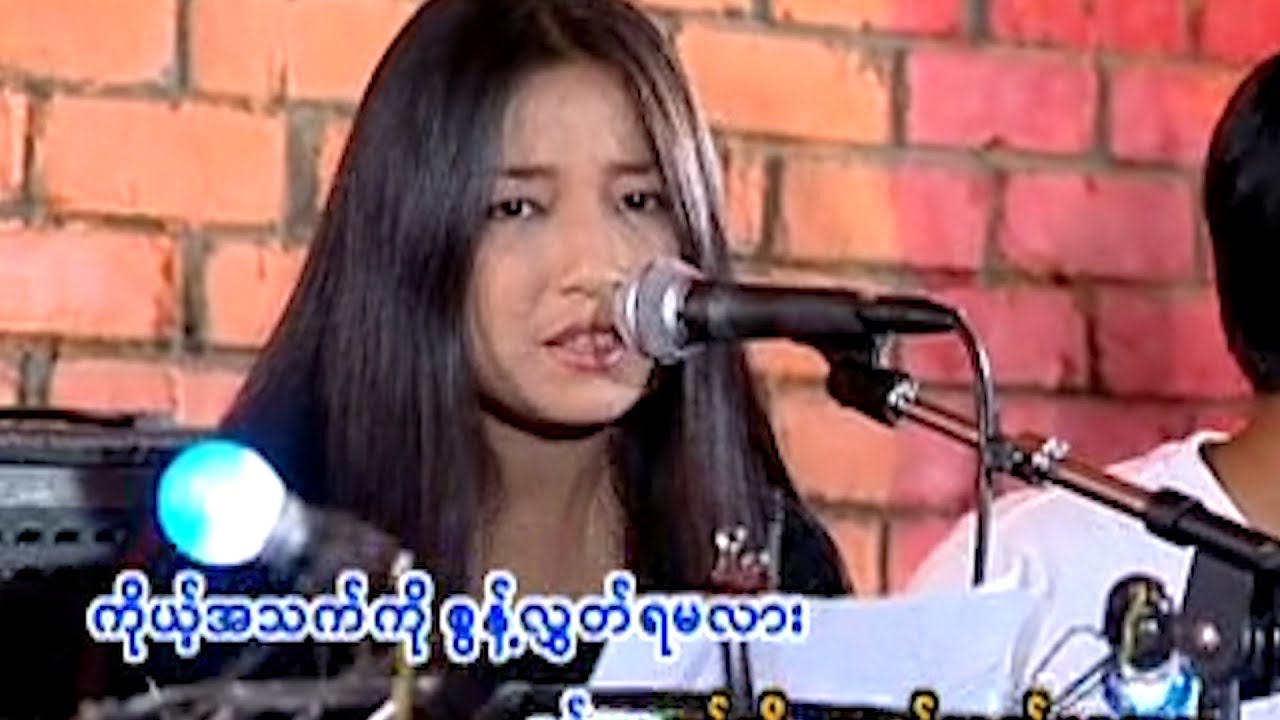 ဆုန်သင်းပါရ် - အချစ်ကျိန်စာ [Official MV]