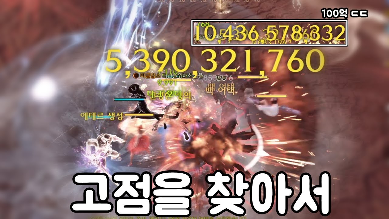 데헌하면서 이런 대미지 처음봅니다 [로스트아크]