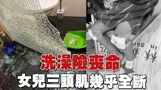 浴室玻璃無預警自爆，女兒洗澡險喪命！｜居家安全漏洞｜強化玻璃｜晴安心防爆膜【賞屋說說】