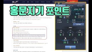 괴짜블소 린검사 홍문지기 포인트 찍어야된다