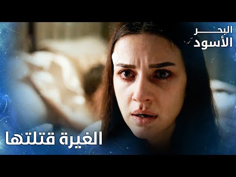 طاهر يخطب مرجانة ونفس تموت من الغيرة الحلقة 9 البحر الأسود Sen Anlat Karadeniz 