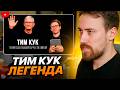DEADP47 СМОТРИТ: ТИМ КУК - КРЕСТНЫЙ ОТЕЦ APPLE \\ itpedia