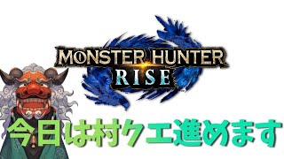 【モンハンライズ】生物大好きおじさんの村クエモンスター観察日記【アルランディス/ホロスターズ】