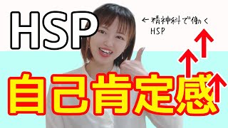 【HSP必見】気分を上げる魔法の言葉で自己肯定感を高める方法
