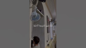 سورة فصلت الآية (30-31) ... أكتب شي تؤجر عليه #القرآن_الكريم #تلاوة_خاشعة #اجر_لي_ولك