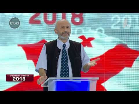 მიხეილ [გელა] სალუაშვილი [04  10  2018 წ  დებატები]   პრეზიდენტის ინსიტუტი