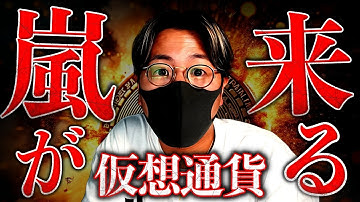 今夜、大荒れ警戒。ビットコインは爆上げ？それとも暴落？
