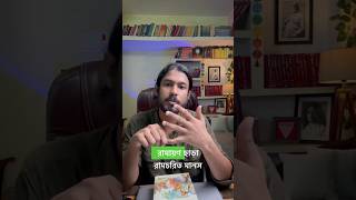 রামায়ণ পড়া শুরু করার সেরা ২টি বই | Best 2 Books to Start Reading Ramayana #shorts