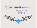 "Я СОБИРАЮСЬ, Я ИМЕЮ В ВИДУ". ИВРИТ С ВЕРОНИКОЙ МЕНДЕЛЬ