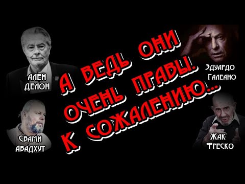 А ведь ОНИ очень ПРАВЫ ☹ К СОЖАЛЕНИЮ...(((🎵 Музыкальный клип