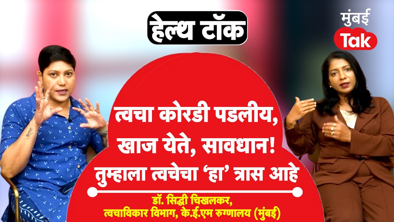 Bhumi Pednekar ला झालेला eczema हा त्वचेचा आजार आपल्यालाही होऊ शकतो | skin treatment