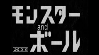 MONSTER and BALL ・ PC-8001 ・ Retro PC Game