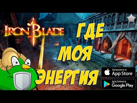 Iron Blade: Легенды Средневековья (Честный обзор!)