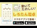 スマホアプリ しろたん電卓