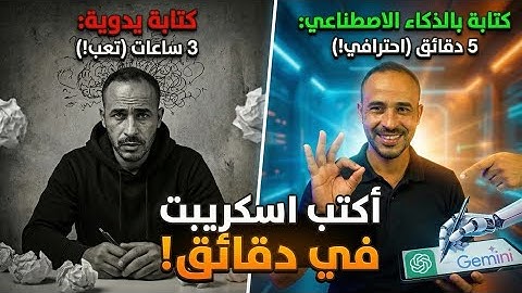 مش هتكتب تاني!   طريقة عمل سكريبت فيديو جاهز بالذكاء الاصطناعي في 5 دقايق