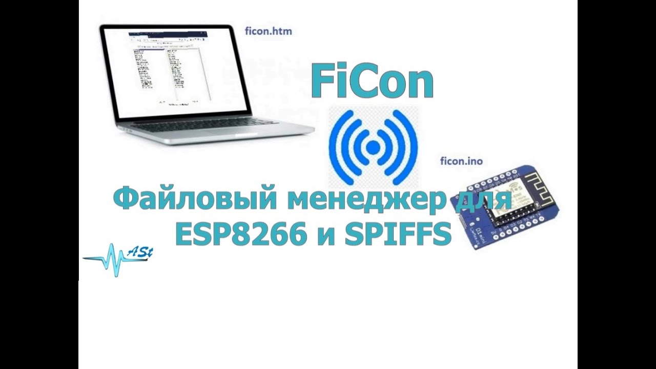 Esp32 spiffs. Ficon.