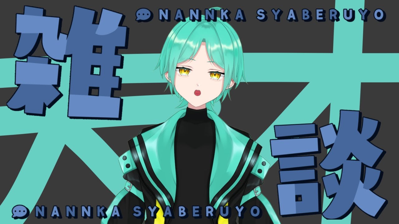 【雑談】全人類ゆるううく寝ような