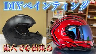 Trying to paint a unique helmet with DIY! #ZX-4R #Kawasaki - YouTube