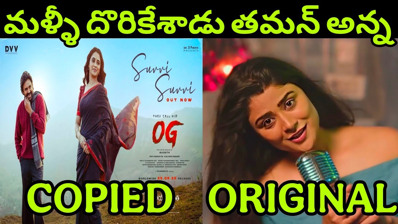 SUVVI SUVVI SONG COPY TROLL 😸 | THEY CALL HIM OG | PAWAN KALYAN | THAMAN | TELUGU TROLLS 💥