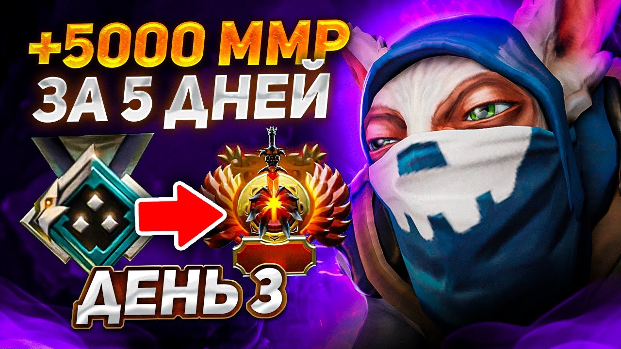 7К ММР ЗА 5 ДНЕЙ: В СОЛО НА МИПО (ТРЕТИЙ ДЕНЬ) 🔥 Дота 2