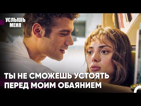 Незабываемые Моменты #5 - Услышь меня
