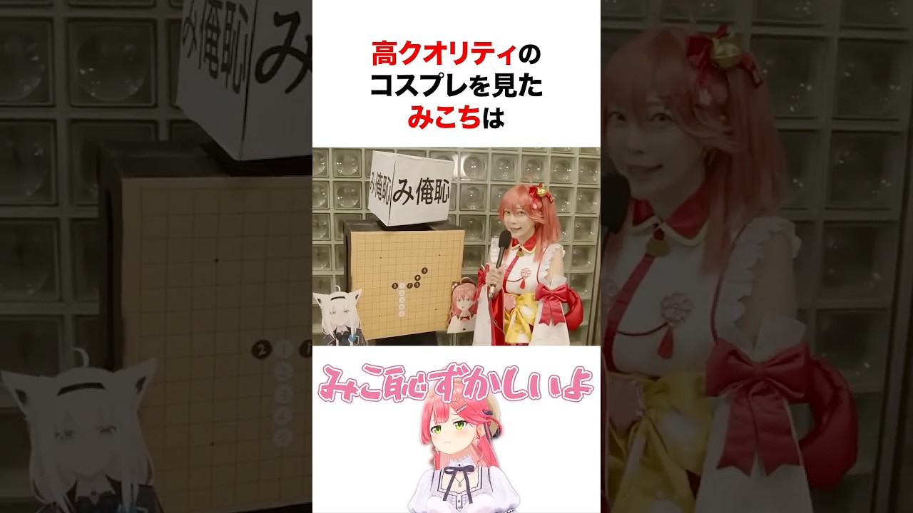 天才リスナーたちに突っ込みが止まらないさくらみこ #shorts #ホロライブ切り抜き