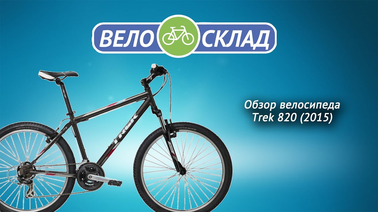 trek 820 2015