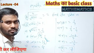 गणित का बेसिक क्लास Lecture -04 Maths ka basic class (Zero level से ) #maths