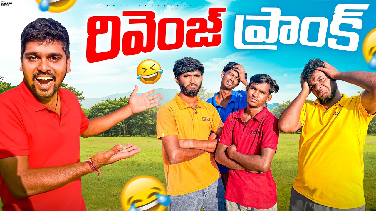 Team అందరి పైన Revenge Prank చేశాను 😂🔥 Telugu Experiments
