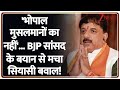 Bhopal Controversy : 'भोपाल मुसलमानों का नहीं'... , BJP सांसद के बयान से मचा सियासी बवाल!