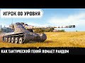 ГЕЙМЕР 80 УРОВНЯ! Показал на что способен мега-барабан amx 50 b в бою world of tanks!