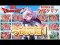 #122【ドラクエ11】VSラスボス！世界とチャレンジの行く末を見届けて！【新作発売までにドラゴンクエスト歴代タイトルクリアチャレンジ】⚠️ネタバレ注意！