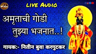 Amrutachi Godi Tuzya Bhajnat | Nitin Buwa Kargutkar | Live Audio.